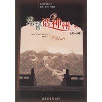 港督话神州（外一种）——亲历中国