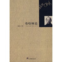 布哈林论