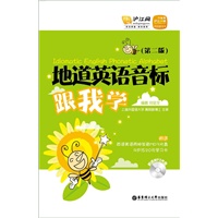 地道英语音标跟我学（第2版）（附赠英语美语两种发音MP3光盘及沪江20元学习卡）