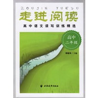 走进阅读：高中二年级