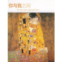 你与我之间