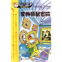 蒙娜丽鼠密码/老鼠记者