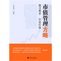 市值管理方略