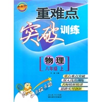 重难点突破训练 物理 八年级上