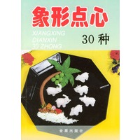 象形点心30种