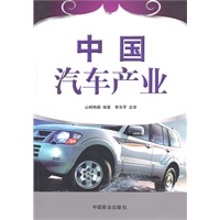 中国汽车产业
