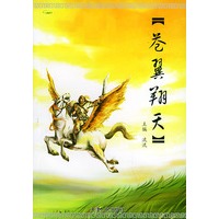 苍翼翔天