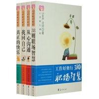 心灵修行课堂(全四册)