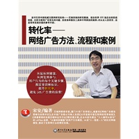 转化率——网络广告方法、流程和案例