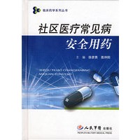 社区医疗常见病安全用药