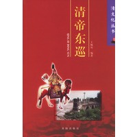 清帝东巡——清文化丛书