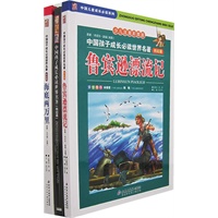 中国孩子成长必读世界名著科幻篇：鲁宾逊漂流记（全二卷）（少儿注音彩图版）（赠光盘）