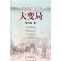 大变局