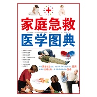 家庭急救医学图典