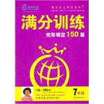 满分训练系列（英语和作文）