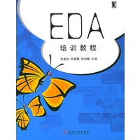 EDA培训教程