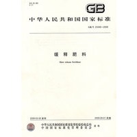 缓释肥料
