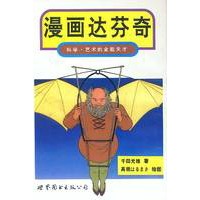 漫画达芬奇