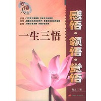 感悟·领悟·觉悟