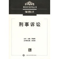 刑事诉讼