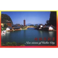 桂林市新景（明信片）