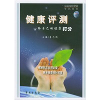 健康评测—给自己的健康打分