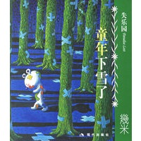 童年下雪了