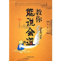 教你能说会道