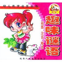 趣味谜语\幼儿教育启蒙丛书（注音版）