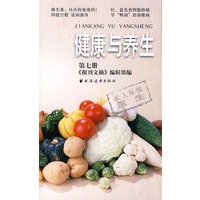 健康与养生（第七册）