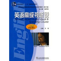 英语高级视听说(上册)学生用书(英语专业本科生教材)