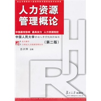   人力资源管理概论（第二版）（复旦博学·21世纪人力资源管理丛书） TXT,PDF迅雷下载