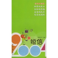短信2004