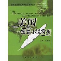 美国短篇小说赏析
