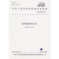 旋开盖真空封口机
