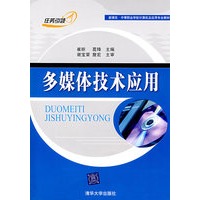 多媒体技术应用