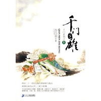 千门之门系列 3 千门之雄