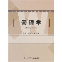 管理学