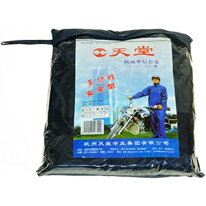 [当当自营]天堂 N211-2尼龙绸单层雨衣加雨裤套装藏青色XL码