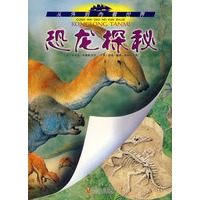 从外到内看世界 恐龙探秘