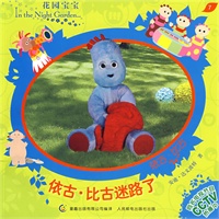 花园宝宝故事书7：依古·比古迷路了