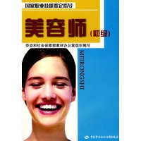 美容师（初级）—指导