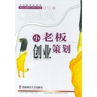 小老板创业策划