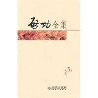 启功全集：序跋 第五卷（全20卷）