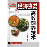 农村书屋系列--经济虫类高效饲养技术