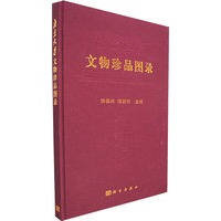 南京大学文物珍品图录
