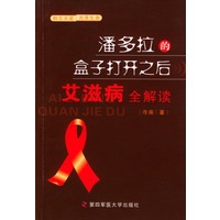 潘多拉的盒子打开之后：艾滋病全解读