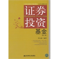 证券投资基金（第二版）（高职精品投资与理财）