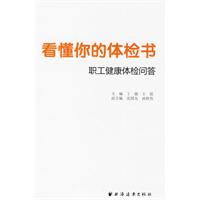 看懂你的体检书