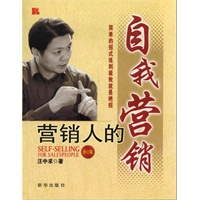 营销人的在我营销（修订版）